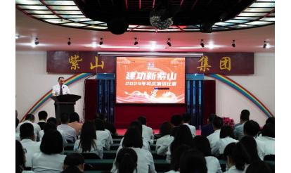 璀璨四十載，建功新紫山 | 紫山創(chuàng)業(yè)40周年主題演講比賽暨“鉆石員工”表彰大會圓滿落幕